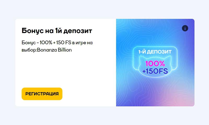 Акция для новых игроков